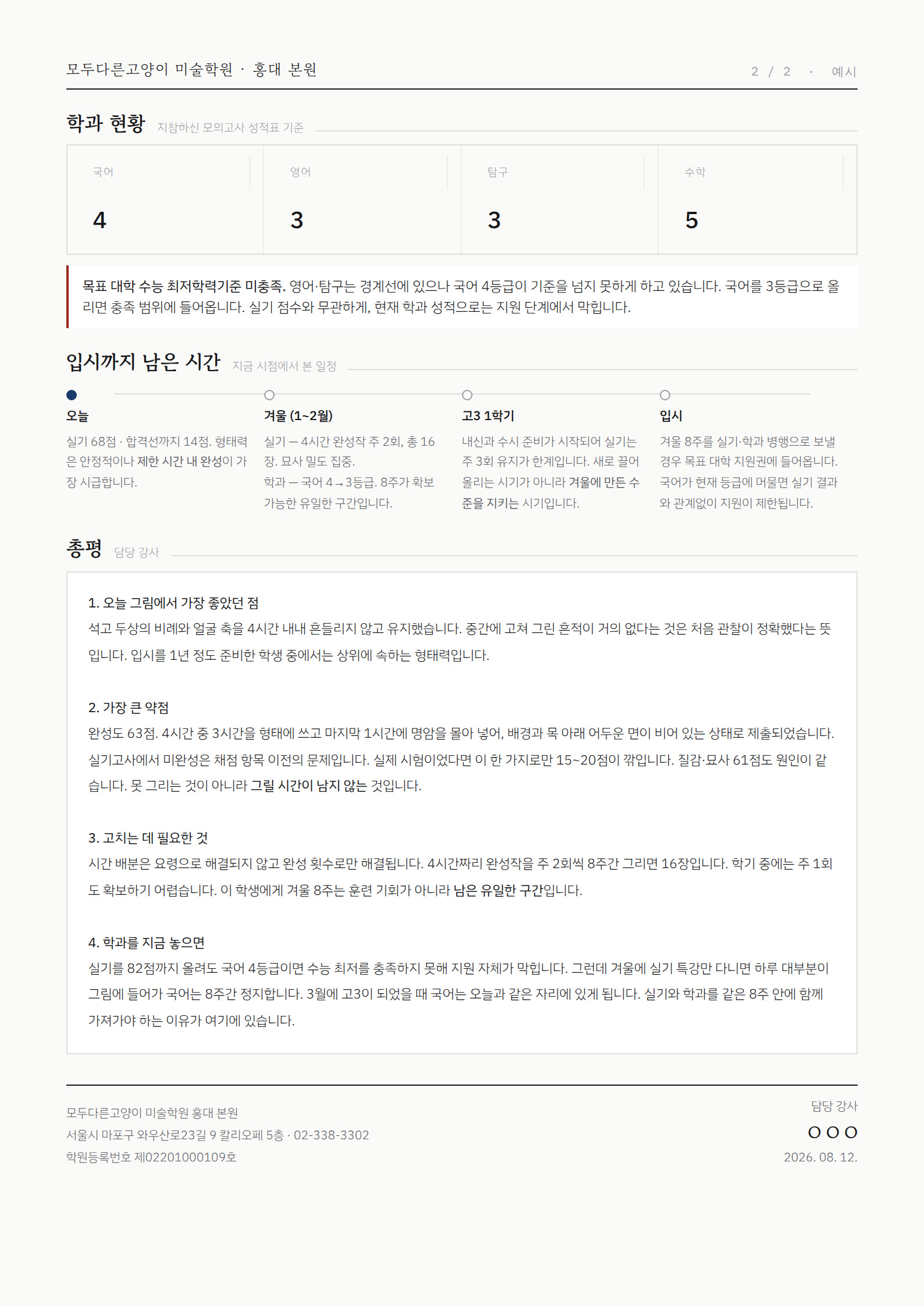 성적표 2p